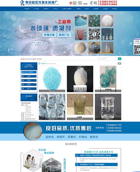 Case study of Longteng water glass factory in Gui'an New District