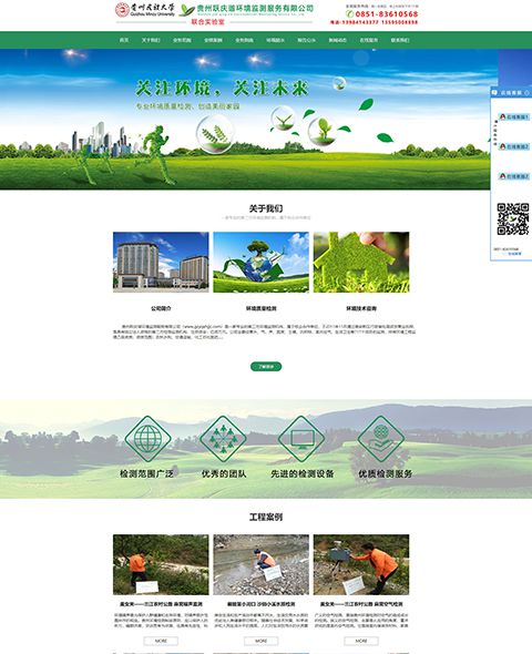 Case study of Guizhou yueqingxie Environmental Monitoring Service Co., Ltd