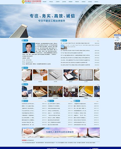 Case study of Guizhou construction contract lawyer network