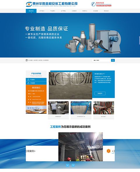 Case study of Guizhou Huasheng Xinhe Installation Engineering Co., Ltd