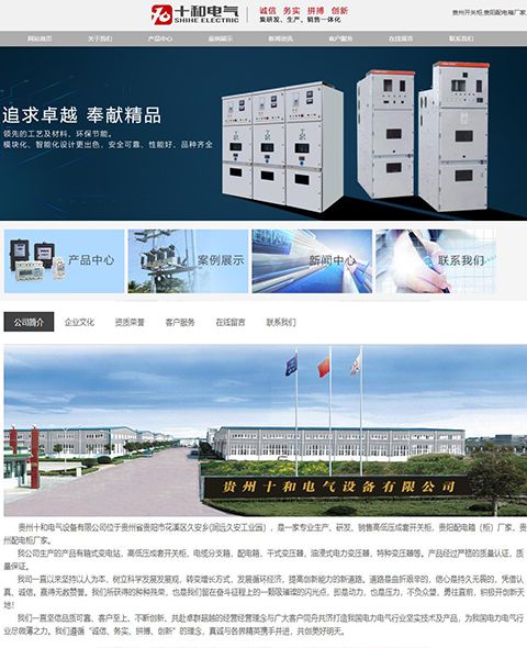 Case study of Guizhou Shihe Electrical Equipment Co., Ltd