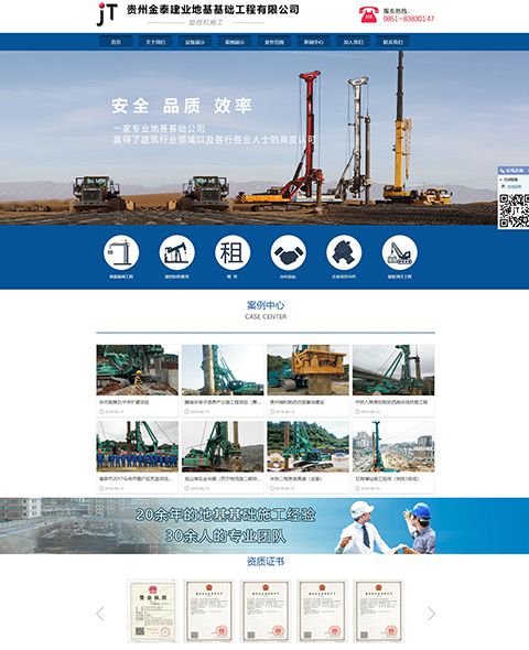 Case study of Guizhou Jintai Jianye Foundation Engineering Co., Ltd