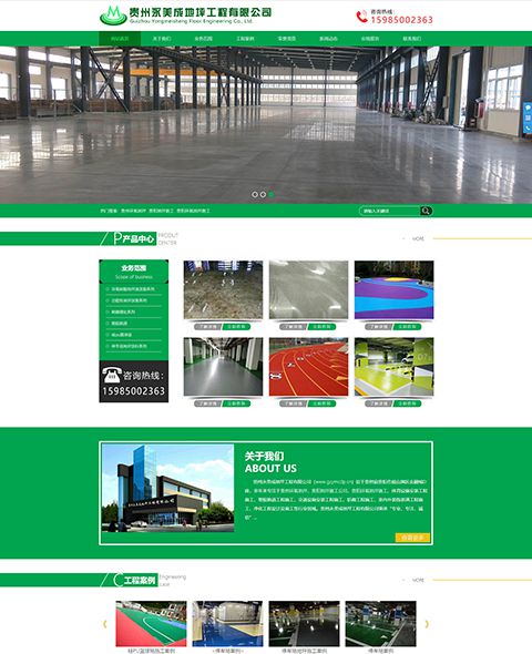 Case study of Guizhou yongmeicheng flooring Engineering Co., Ltd