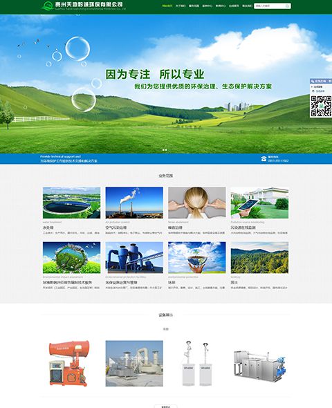 Case study of Guizhou Tiandi Qiancheng environmental protection Co., Ltd