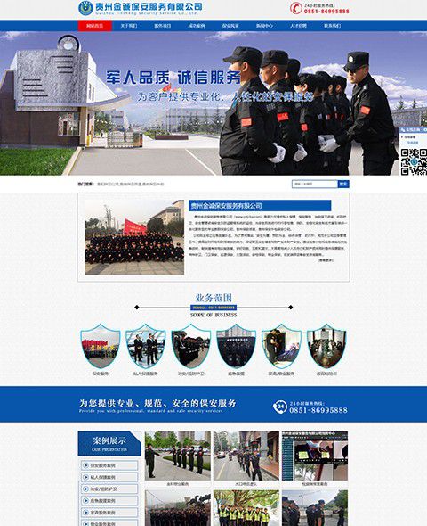 Case study of Guizhou Jincheng Security Service Co., Ltd