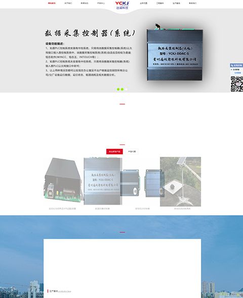 Case study of Guizhou Yuancheng Automatic Control Technology Co., Ltd