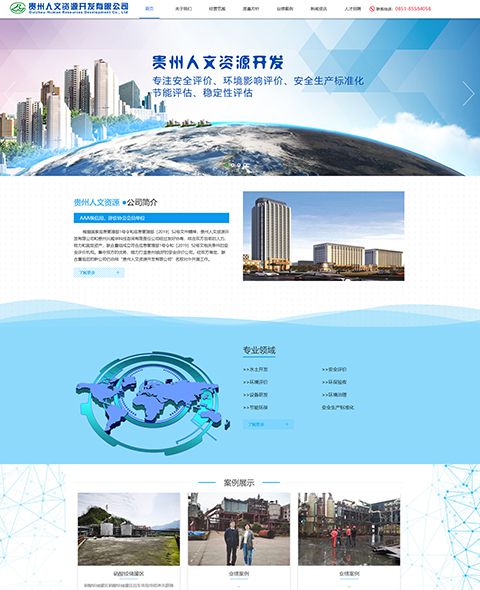 Case study of Guizhou Human Resources Development Co., Ltd