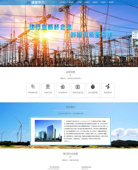 贵州建能电力建设有限公司案例