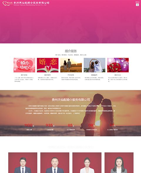 贵州天仙配婚介服务有限公司