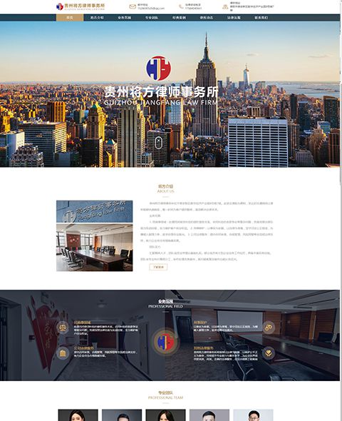 贵州将方律师事务所