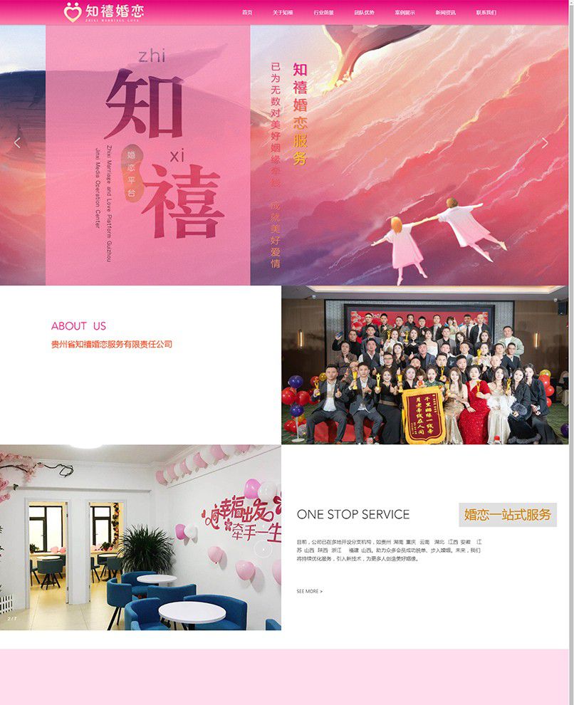 贵州省知禧婚恋服务有限责任公司