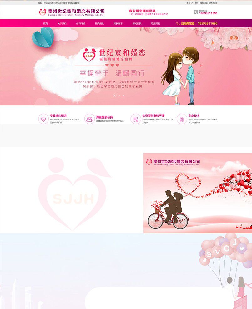 贵州世纪家和婚恋有限公司