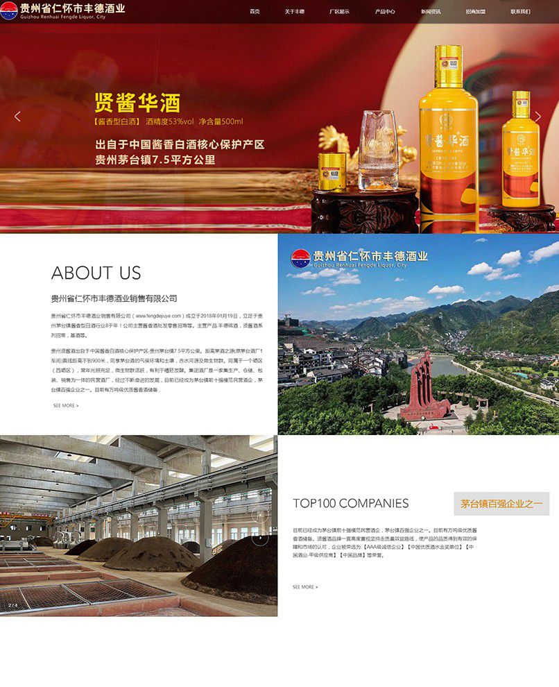 贵州省仁怀市丰德酒业销售有限公司